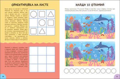 Логика, мышление 6+ (Серия «Школа Семи Гномов. Активити с наклейками»), книжка с наклейками, производитель МОЗАИКА kids , ISBN 978-5-43151-914-7 № 2