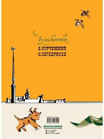 Крокодил. Рис. В. Курчевского и Н. Серебрякова, производитель АСТ , ISBN 978-5-17154-325-9 № 2