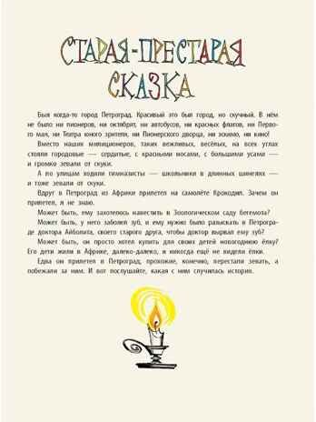 Крокодил. Рис. В. Курчевского и Н. Серебрякова, производитель АСТ , ISBN 978-5-17154-325-9 № 4