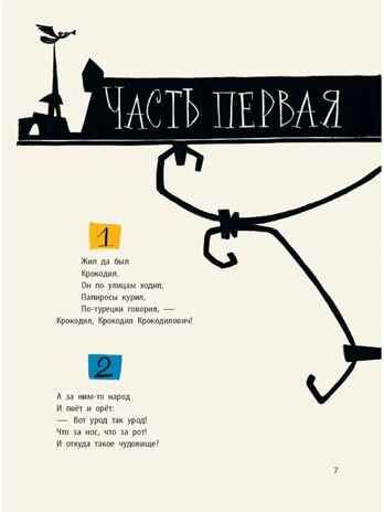 Крокодил. Рис. В. Курчевского и Н. Серебрякова, производитель АСТ , ISBN 978-5-17154-325-9 № 6