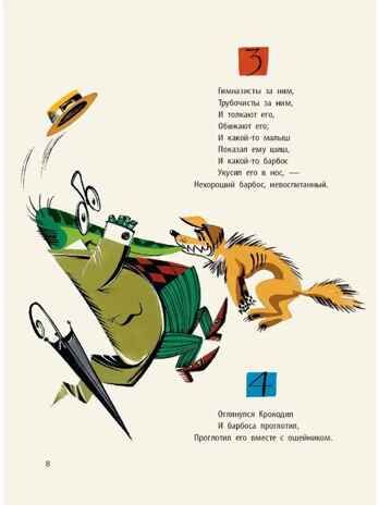 Крокодил. Рис. В. Курчевского и Н. Серебрякова, производитель АСТ , ISBN 978-5-17154-325-9 № 7