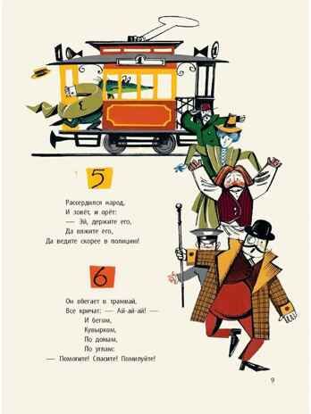 Крокодил. Рис. В. Курчевского и Н. Серебрякова, производитель АСТ , ISBN 978-5-17154-325-9 № 8