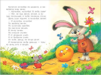 Колобок (Читаю по слогам), книга для чтения, производитель МОЗАИКА kids , ISBN 978-5-43151-176-9 № 3