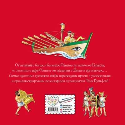 Мифы и легенды (илл. Тони Вульфа). Казалис А. Книги с иллюстрациями Тони Вульфа и Мэтта Вульфа, производитель Эксмо , ISBN 978-5-04106-173-9 № 2