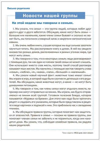 Программа, основанная на ECERS. Наглядно-дидактический материал к теме "Мой дом, моя семья" 3-5 лет. ФГОС. ФОП, производитель МОЗАИКА-СИНТЕЗ , ISBN 978-5-43153-892-6 № 2