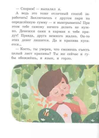 Как Мишка Новиков заработать мечтал, и что из этого вышло., производитель Вакоша , ISBN 978-5-00132-381-5 № 3