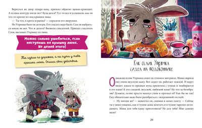 Полезные сказки. Ослик Упрямка. Ульева Е. Школа хороших манер, производитель Клевер (Clever) , ISBN 978-5-00154-090-8 № 7