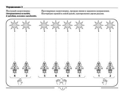 Логомоторика (Альбом). Тренажёр по развитию речи, межполушарного взаимодействия и графомоторных навыков. Комплект графических заданий и речедвигательных упражнений со скороговорками на отработку звукопроизношения. Давыдова О.А., производитель Школьная Книга , ISBN 978-5-00013-240-1 № 5