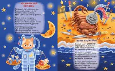 Забавные животные. Знаки зодиака для малышей. Евгений Сосновский. Дружимишкины книжки, производитель Робинс , ISBN 978-5-43660-678-1 № 3