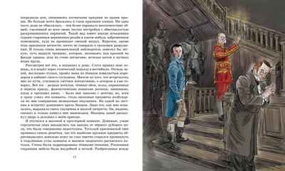 Золотой жук, производитель Махаон , ISBN 978-5-38922-000-3 № 4