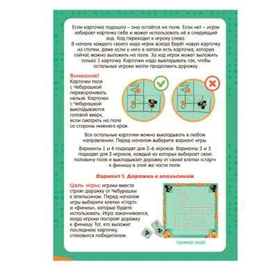 Игра настольная. Серия Играй с умом. Чебурашка по дорожке., производитель ГЕОДОМ , ISBN 466-0-13622-572-0 № 4