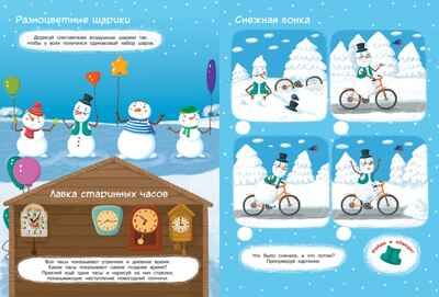 Новогодние приключения, производитель Махаон , ISBN 978-5-38926-049-8 № 3
