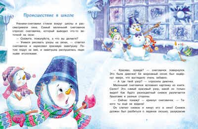 ДХЛ. Самый маленький снеговик Коваль Т.Л., производитель Стрекоза , ISBN 978-5-99513-681-1 № 3