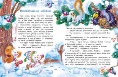 ДХЛ. Самый маленький снеговик. Великая тайна Коваль Т.Л., производитель Стрекоза , ISBN 978-5-99514-075-7 № 3