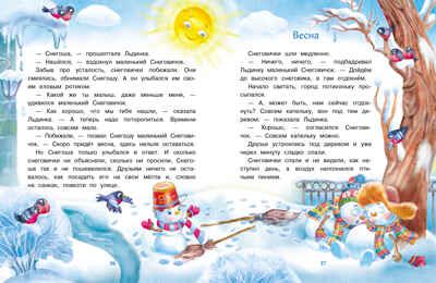 ДХЛ. Самый маленький снеговик. Великая тайна Коваль Т.Л., производитель Стрекоза , ISBN 978-5-99514-075-7 № 4