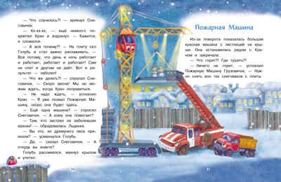ДХЛ. Самый маленький снеговик. Великая тайна Коваль Т.Л., производитель Стрекоза , ISBN 978-5-99514-075-7 № 5