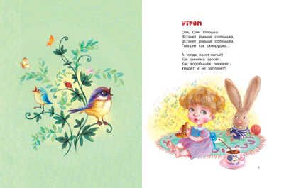 Мой мишка. Александрова З. Чудесные книжки для малышей, производитель Махаон , ISBN 978-5-38914-516-0 № 2