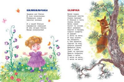 Мой мишка. Александрова З. Чудесные книжки для малышей, производитель Махаон , ISBN 978-5-38914-516-0 № 6