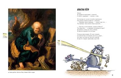 Прогулки по Эрмитажу. Усачёв А., Дядина Г. Веселые уроки, производитель Махаон , ISBN 978-5-38908-729-3 № 4