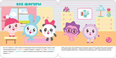 Малышарики. Форма. Малышарики с наклейками, производитель МОЗАИКА kids , ISBN 978-5-43150-985-8 № 3