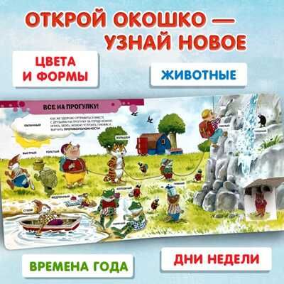 100 окошек - открывай-ка!. Книги с иллюстрациями Тони Вульфа и Мэтта Вульфа, производитель Эксмо , ISBN 978-5-69967-049-9 № 4