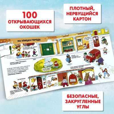 100 окошек - открывай-ка!. Книги с иллюстрациями Тони Вульфа и Мэтта Вульфа, производитель Эксмо , ISBN 978-5-69967-049-9 № 5