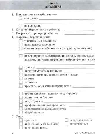Обследование речи детей 4-5 лет с ОНР. Речевая карта для проведения обследования в средней группе ДОУ, производитель Гном , ISBN 978-5-90782-416-4 № 4