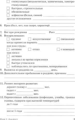 Обследование речи детей 4-5 лет с ОНР. Речевая карта для проведения обследования в средней группе ДОУ, производитель Гном , ISBN 978-5-90782-416-4 № 5