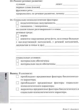 Обследование речи детей 4-5 лет с ОНР. Речевая карта для проведения обследования в средней группе ДОУ, производитель Гном , ISBN 978-5-90782-416-4 № 6