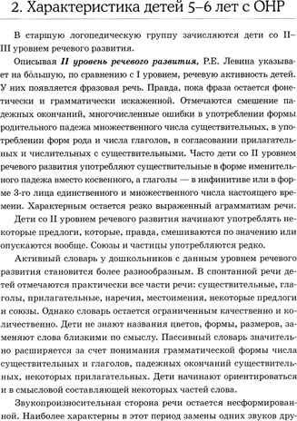 Обследование речи детей 5-6 лет с ОНР. Методические указания для обследования в старшей группе ДОУ., производитель Гном , ISBN 978-5-90799-685-4 № 3