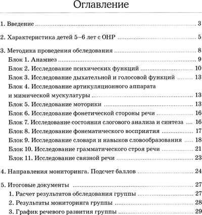 Обследование речи детей 5-6 лет с ОНР. Методические указания для обследования в старшей группе ДОУ., производитель Гном , ISBN 978-5-90799-685-4 № 5