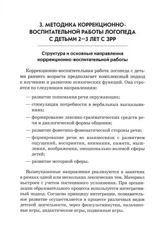 Преодоление задержки речевого развития у детей 2-3 лет. Работа логопеда ДОУ., производитель Гном , ISBN 978-5-90799-696-0 № 2