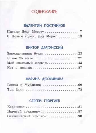 Новогодние рассказы о школе., производитель Вакоша , ISBN 978-5-00132-546-8 № 3