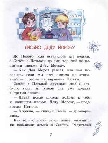 Новогодние рассказы о школе., производитель Вакоша , ISBN 978-5-00132-546-8 № 5