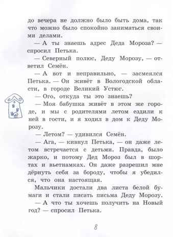 Новогодние рассказы о школе., производитель Вакоша , ISBN 978-5-00132-546-8 № 6