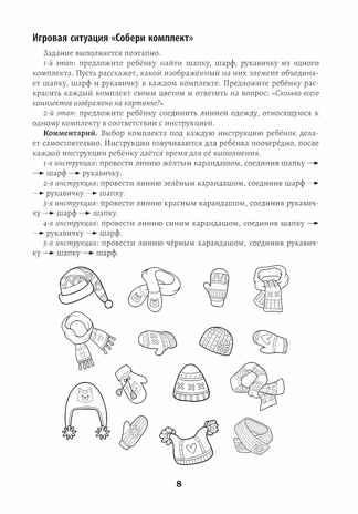 Развитие межполушарного взаимодействия у детей: психомоторные игры. - Изд. 2-е, производитель Феникс ТД, ISBN 978-5-22240-596-3 № 4