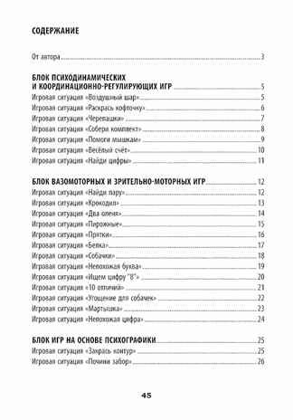 Развитие межполушарного взаимодействия у детей: психомоторные игры. - Изд. 2-е, производитель Феникс ТД, ISBN 978-5-22240-596-3 № 5
