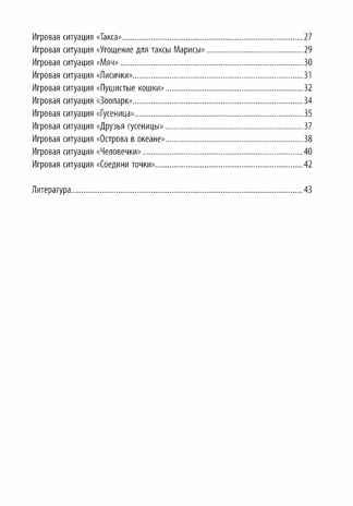 Развитие межполушарного взаимодействия у детей: психомоторные игры. - Изд. 2-е, производитель Феникс ТД, ISBN 978-5-22240-596-3 № 6