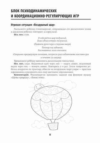 Развитие межполушарного взаимодействия у детей: психомоторные игры. - Изд. 2-е, производитель Феникс ТД, ISBN 978-5-22240-596-3 № 7