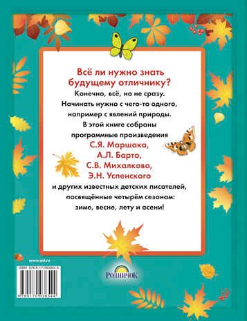 Подарок для будущих отличников. (Маршак С.Я., Барто А.Л., Михалков С.В. и другие.), арт.ASE00000000071966, производитель АСТ , ISBN 978-5-17093-854-4 № 2