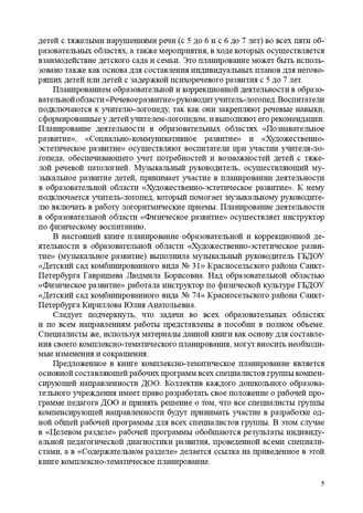 Комплексно-тематическое планирование коррекционной и образовательной деятельности в группе компенсирующей направленности ДОО для детей с тяжелыми нарушениями речи (с 5 до 6 лет и с 6 до 7 лет). ФГОС. Нищева Н.В., Гавришева Л.Б., Кириллова Ю.А., производитель Детство-Пресс , ISBN 978-5-90685-226-7 № 6