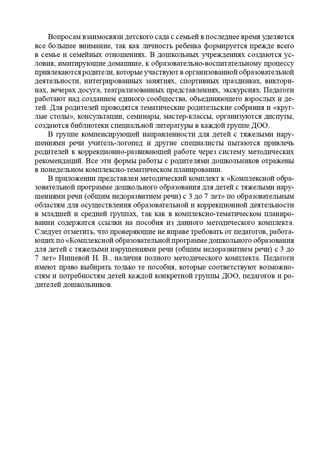 Комплексно-тематическое планирование коррекционной и образовательной деятельности в группе компенсирующей направленности ДОО для детей с тяжелыми нарушениями речи (с 5 до 6 лет и с 6 до 7 лет). ФГОС. Нищева Н.В., Гавришева Л.Б., Кириллова Ю.А., производитель Детство-Пресс , ISBN 978-5-90685-226-7 № 7