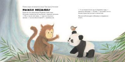 Малыш-панда потерялся, производитель АСТ Пресс , ISBN 978-5-90713-648-9 № 2