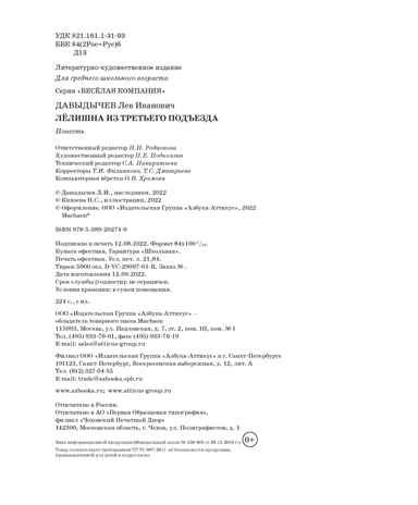 Лёлишна из третьего подъезда, производитель Махаон , ISBN 978-5-38920-274-0 № 2