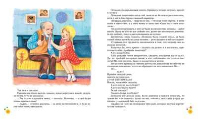 Лёлишна из третьего подъезда, производитель Махаон , ISBN 978-5-38920-274-0 № 3