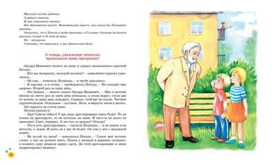 Лёлишна из третьего подъезда, производитель Махаон , ISBN 978-5-38920-274-0 № 6