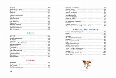Большая книга стихов. Барто А. Большая книга, производитель Махаон , ISBN 978-5-38919-511-0 № 8