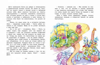 Волшебная монетка. Истории для малышей. Блайтон Э. Чудесные книжки для малышей, производитель Махаон , ISBN 978-5-38919-634-6 № 3