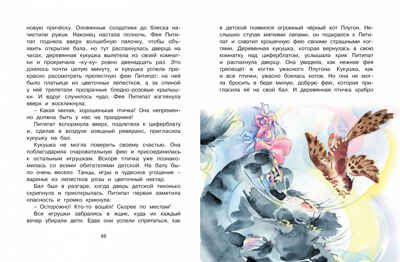 Волшебная монетка. Истории для малышей. Блайтон Э. Чудесные книжки для малышей, производитель Махаон , ISBN 978-5-38919-634-6 № 6
