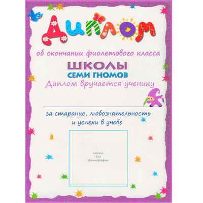 Расширенный комплект Школа Семи Гномов 0+ (базовый курс + развивающие игры), производитель МОЗАИКА kids , ISBN 978-5-43151-567-5 № 3